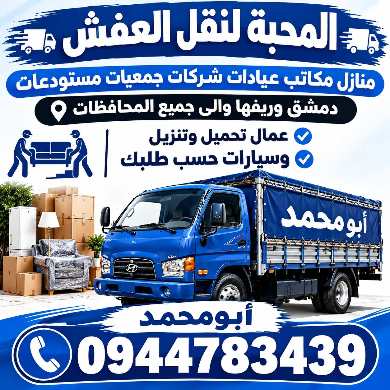 خدمة نقل العفش